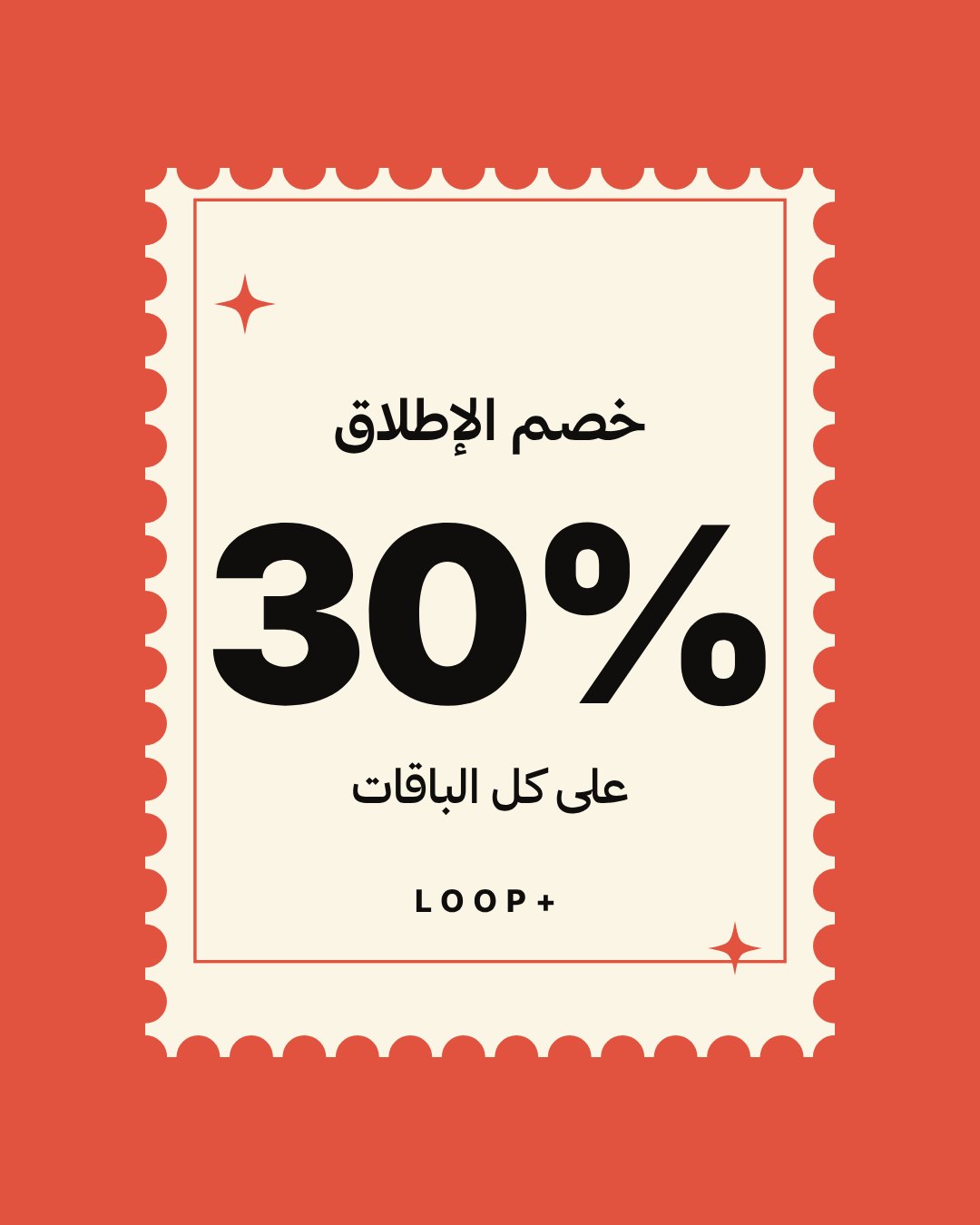 عرض خصم الإطلاق 30% داخل طابع بريدي